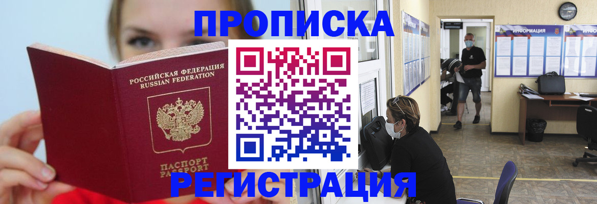 временная регистрация законно в Нововоронеже