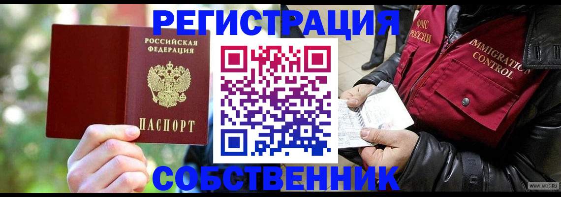 временная регистрация в квартире в Нововоронеже