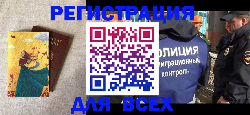 временная регистрация 2025 в Нововоронеже