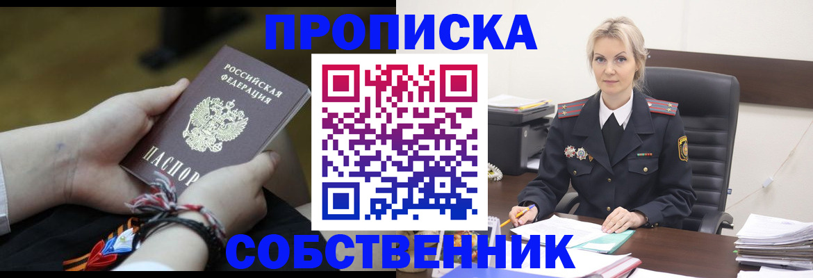 временная прописка в Нововоронеже