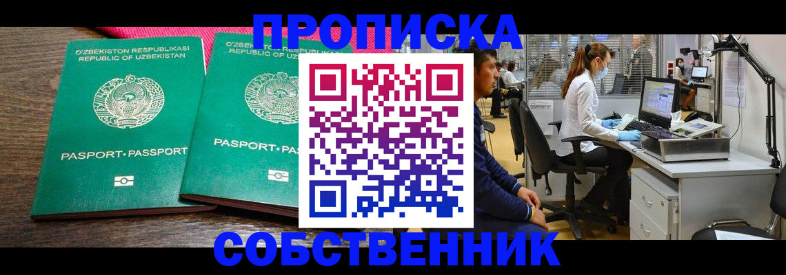 прописка регистрация в Нововоронеже