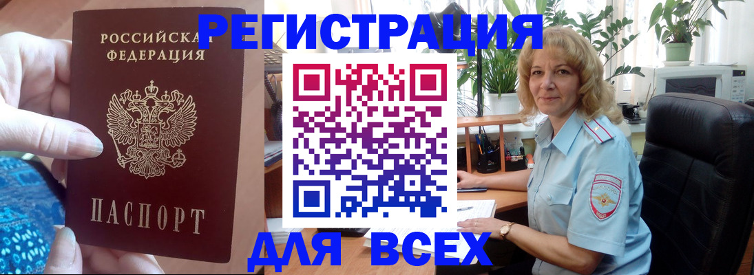 прописка для работы в Нововоронеже
